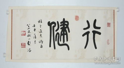 名人字画