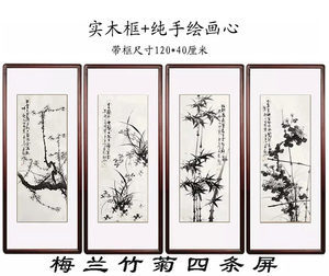 名家真迹国画花鸟梅兰竹菊 四条屏手绘字画 水墨画书画作品已装裱